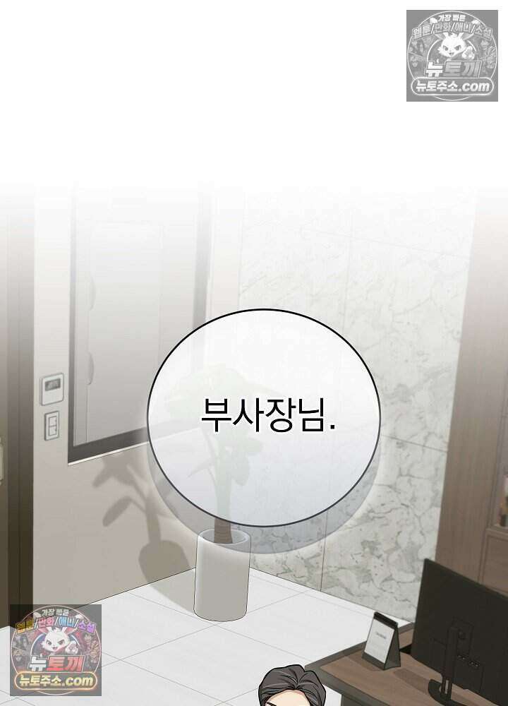 말단 사원이 너무 유능함 22화 11