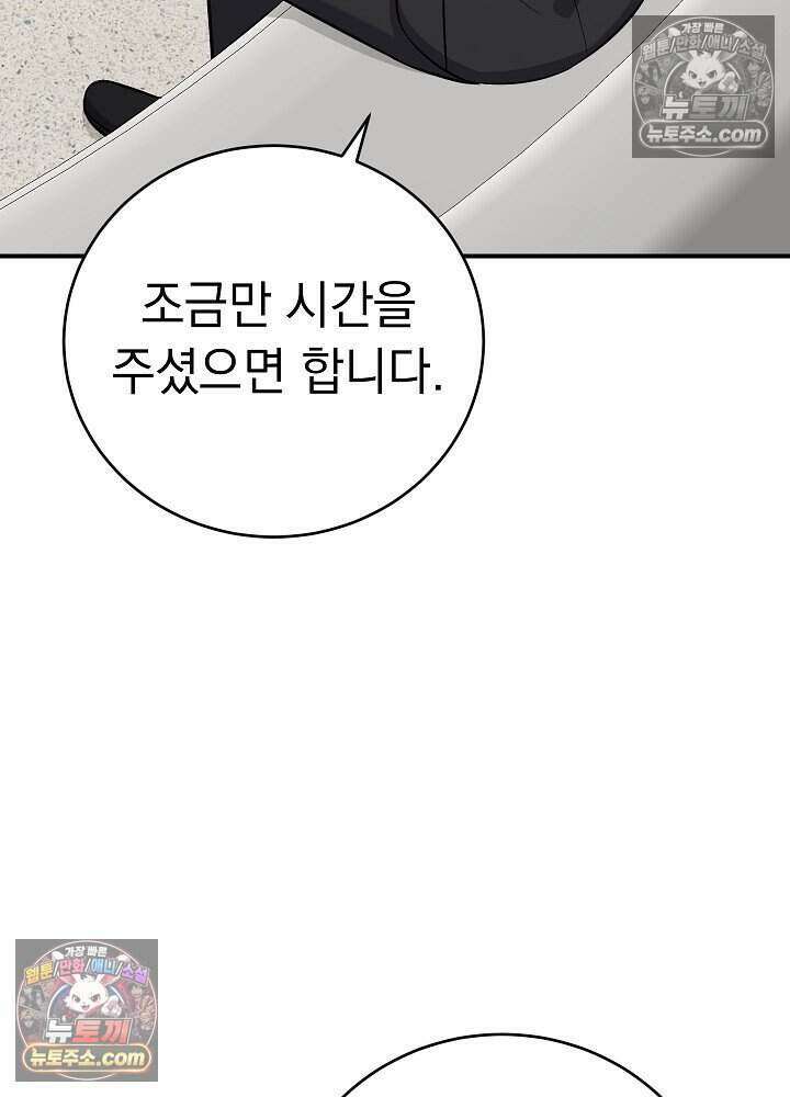 말단 사원이 너무 유능함 22화 13