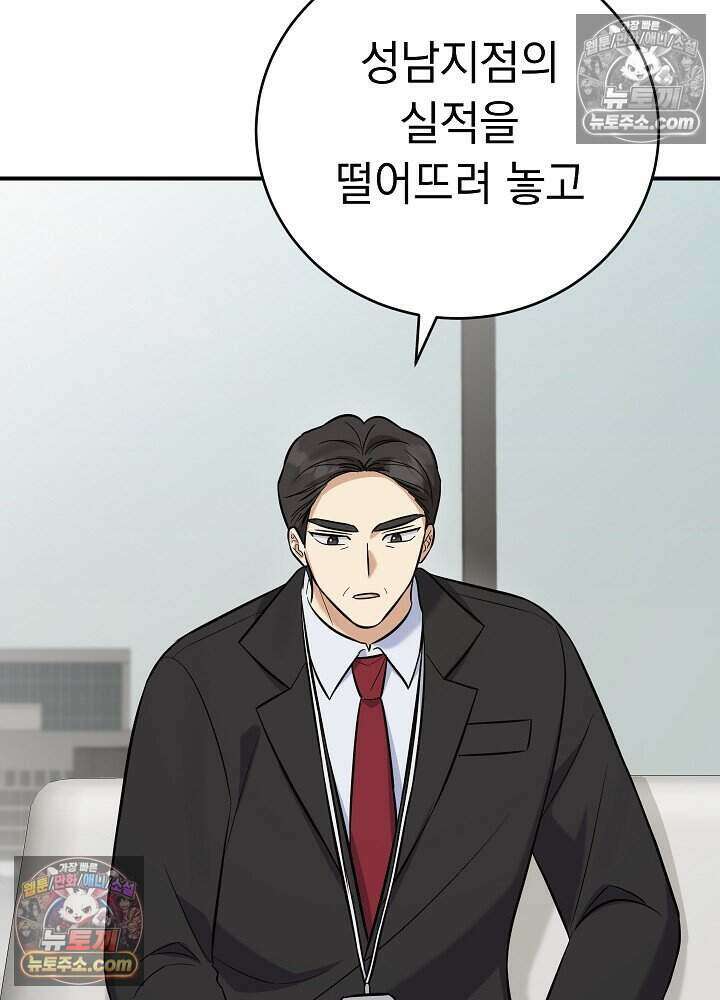 말단 사원이 너무 유능함 22화 14