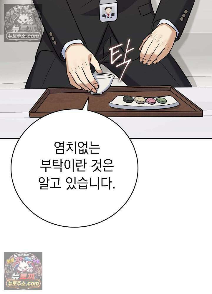 말단 사원이 너무 유능함 22화 15