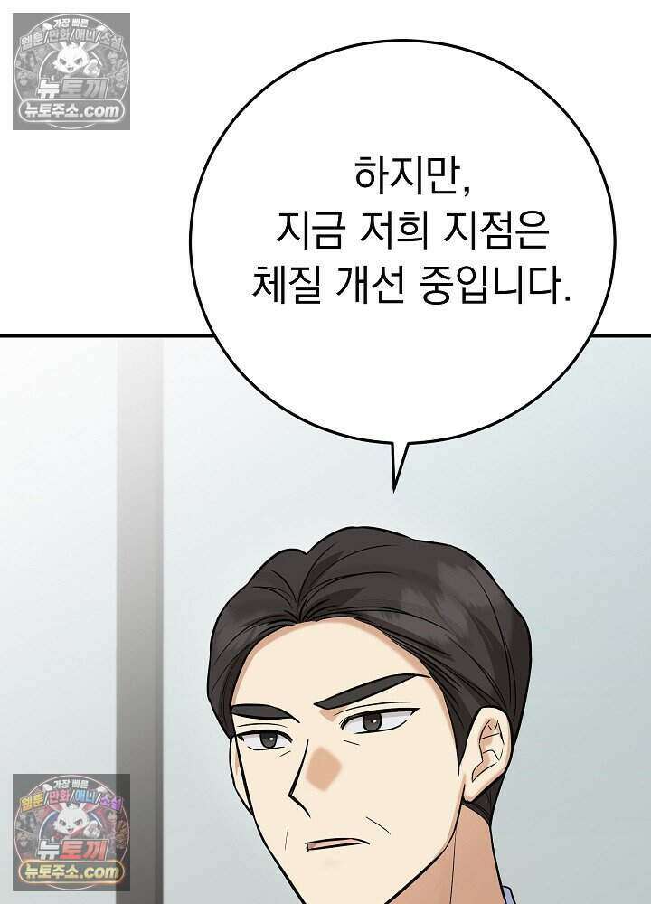 말단 사원이 너무 유능함 22화 16