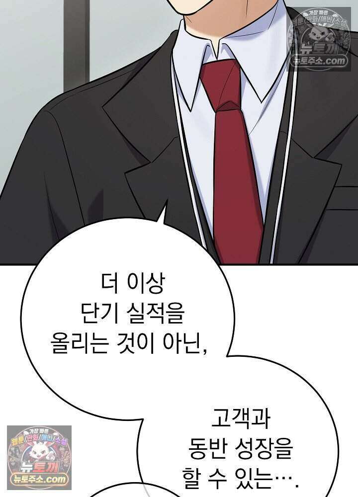 말단 사원이 너무 유능함 22화 17