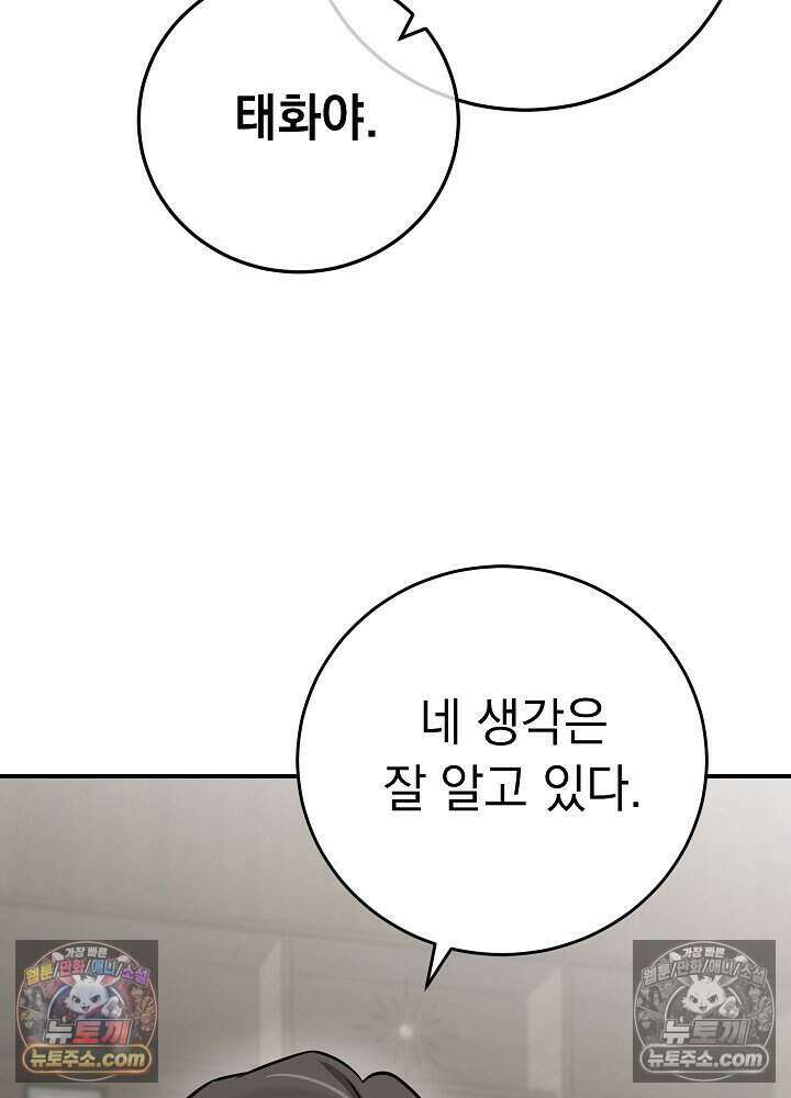 말단 사원이 너무 유능함 22화 18
