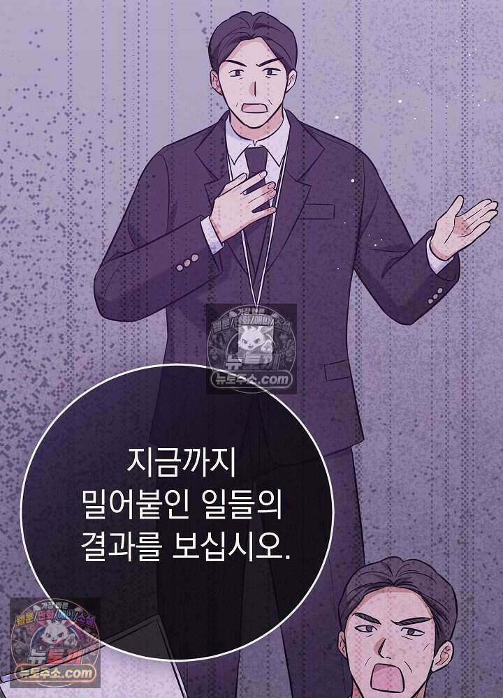 말단 사원이 너무 유능함 22화 21