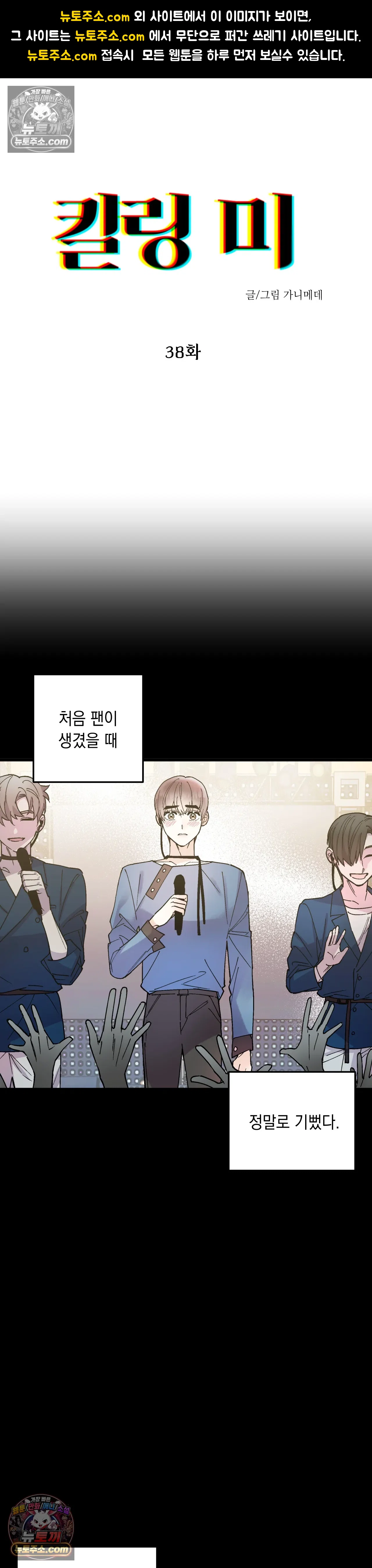 킬링 미 38화 1