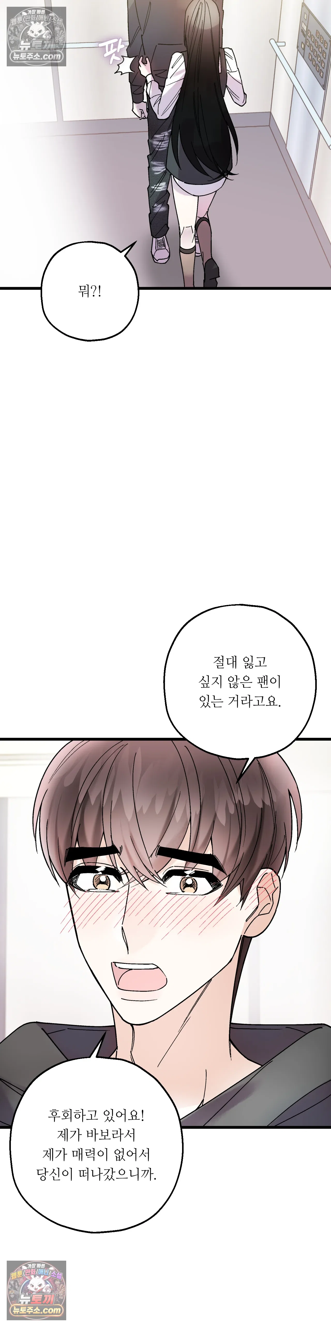 킬링 미 38화 14