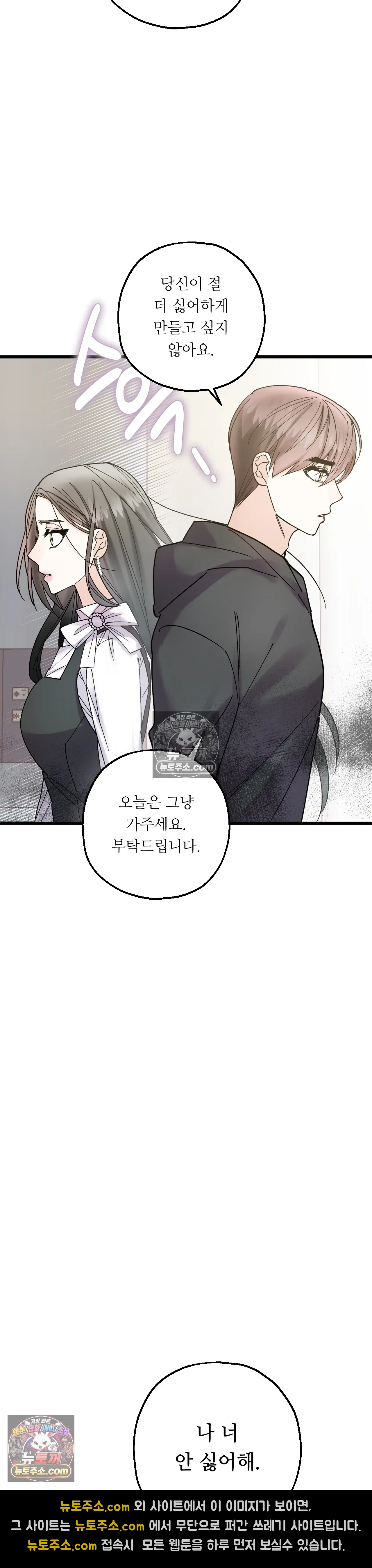 킬링 미 38화 19
