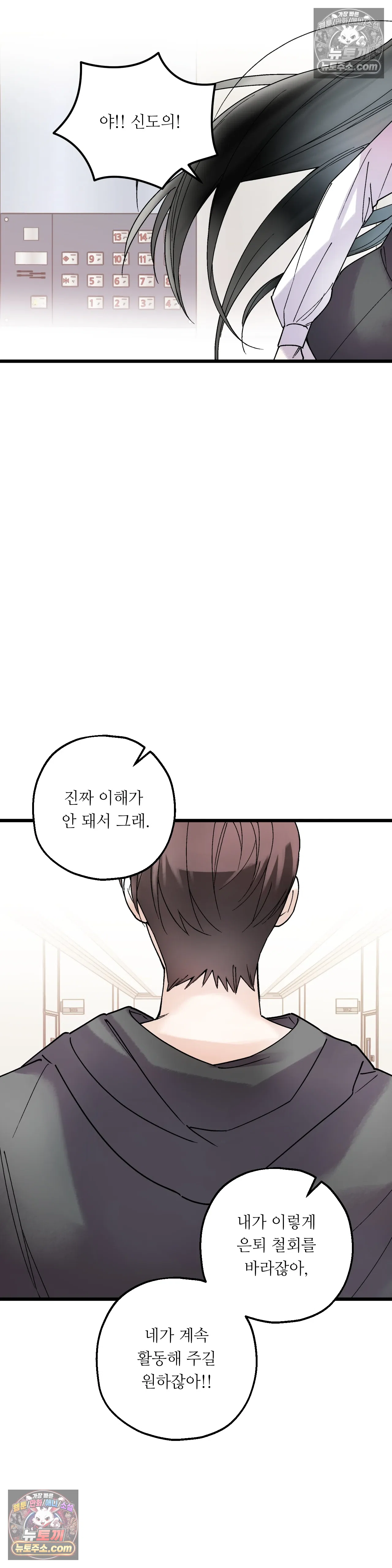 킬링 미 38화 23