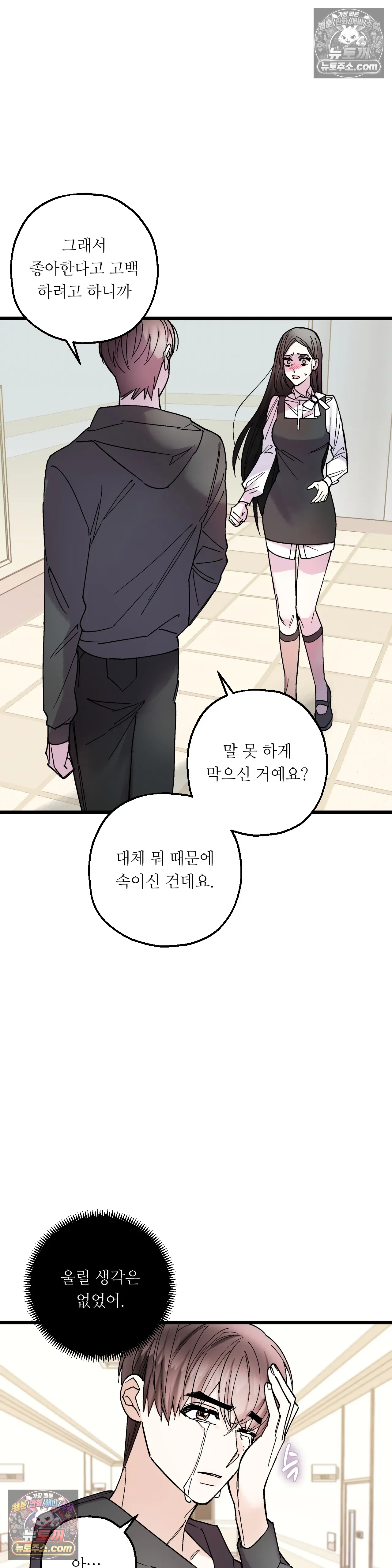 킬링 미 38화 30