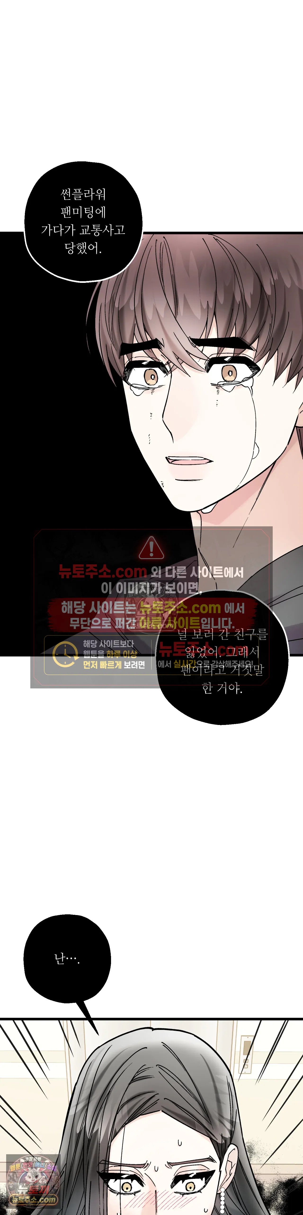 킬링 미 38화 33