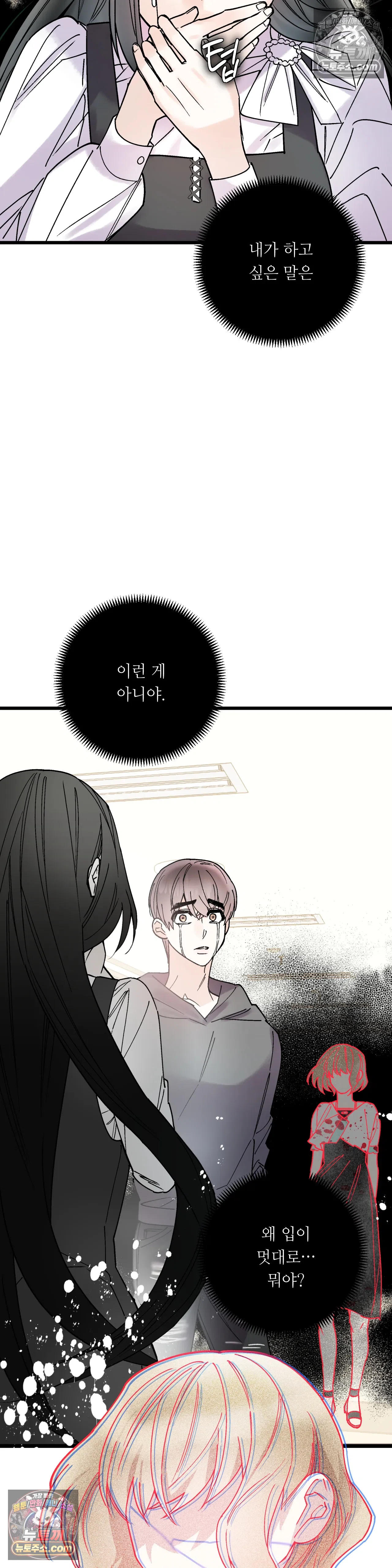 킬링 미 38화 34