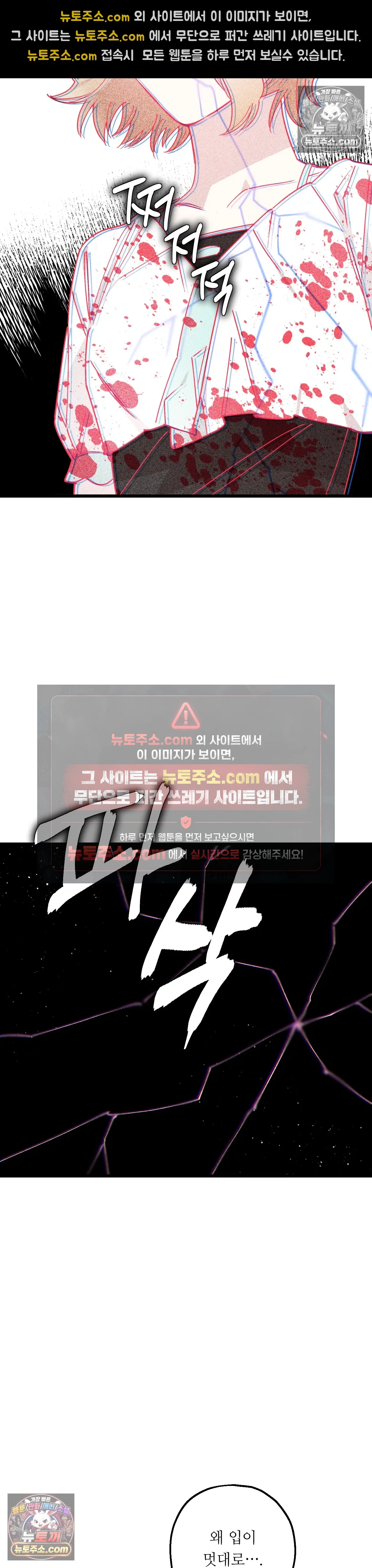 킬링 미 38화 35
