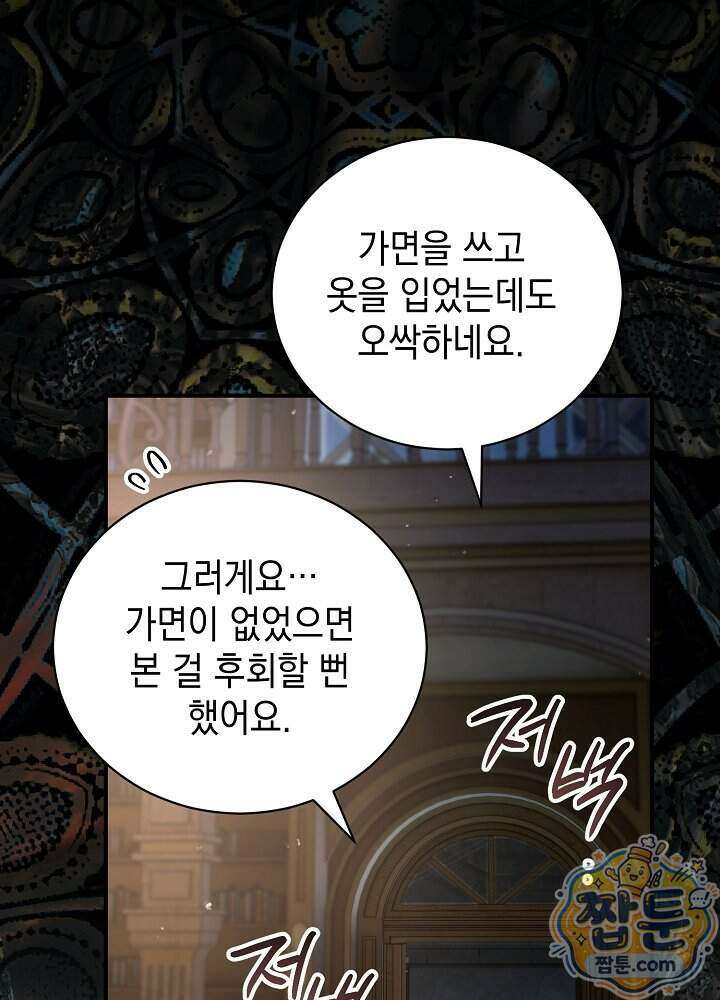 장녀는 꽃길을 걷는다 41화 10