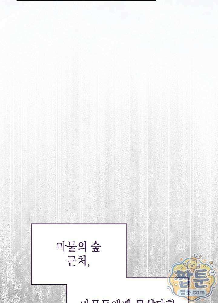 장녀는 꽃길을 걷는다 41화 20