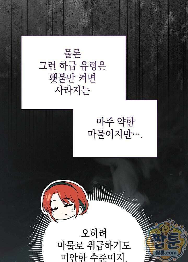 장녀는 꽃길을 걷는다 41화 22