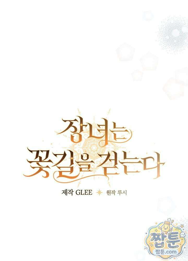 장녀는 꽃길을 걷는다 41화 26