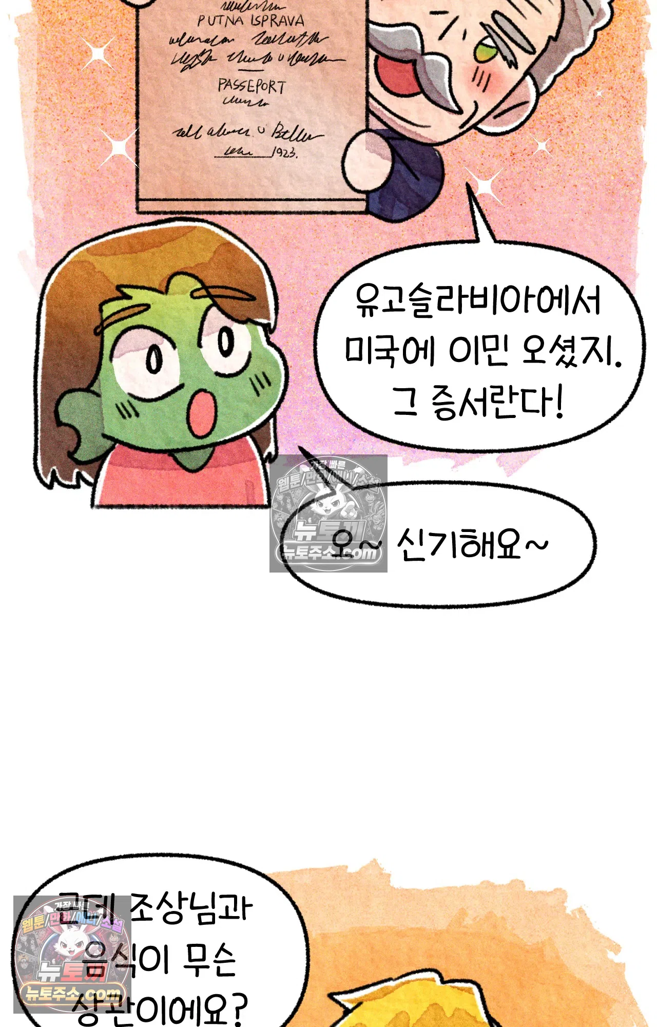 국제결혼 절대로 하지 마라 미국 사람들의 농담 22