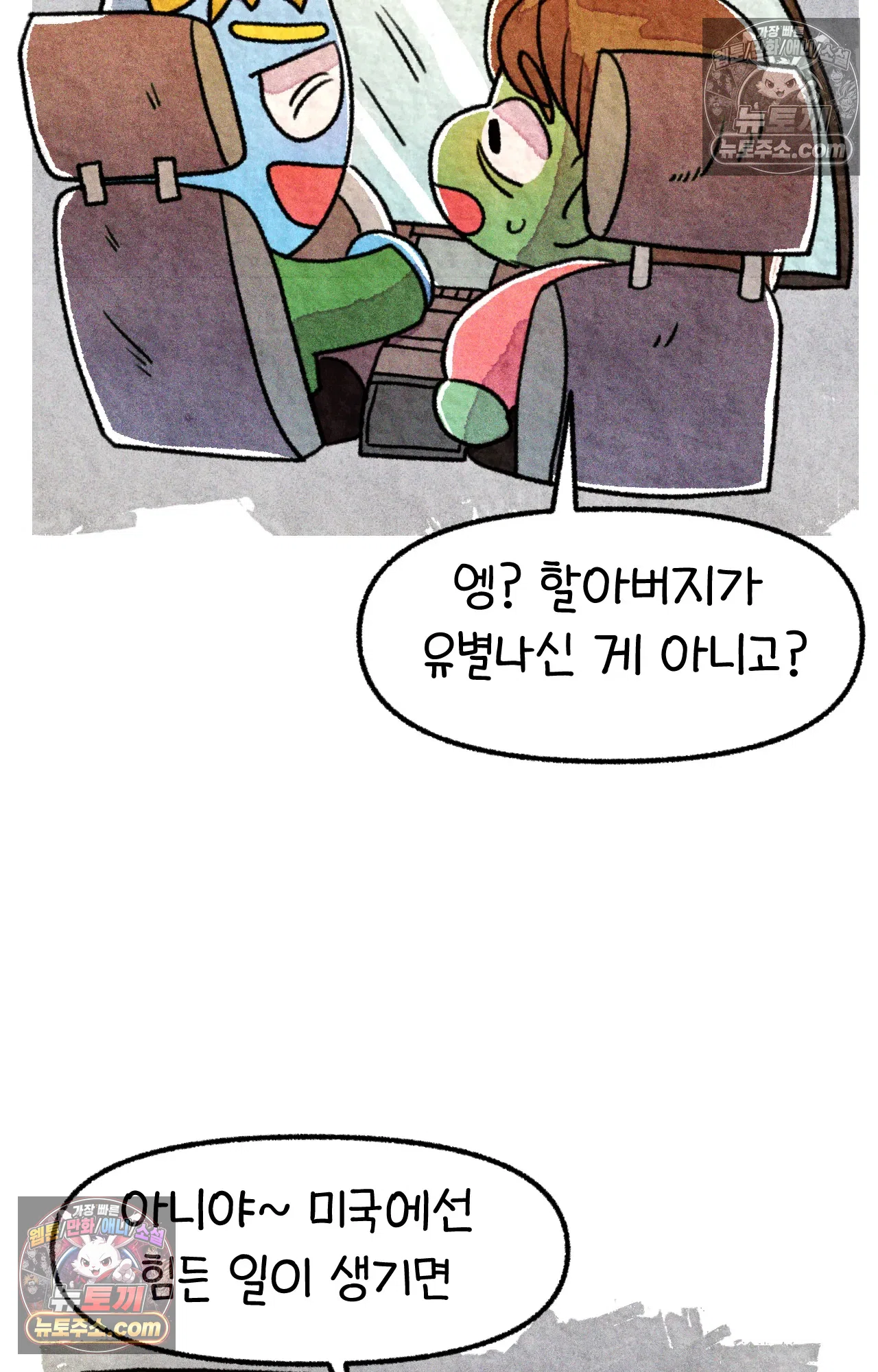 국제결혼 절대로 하지 마라 미국 사람들의 농담 63