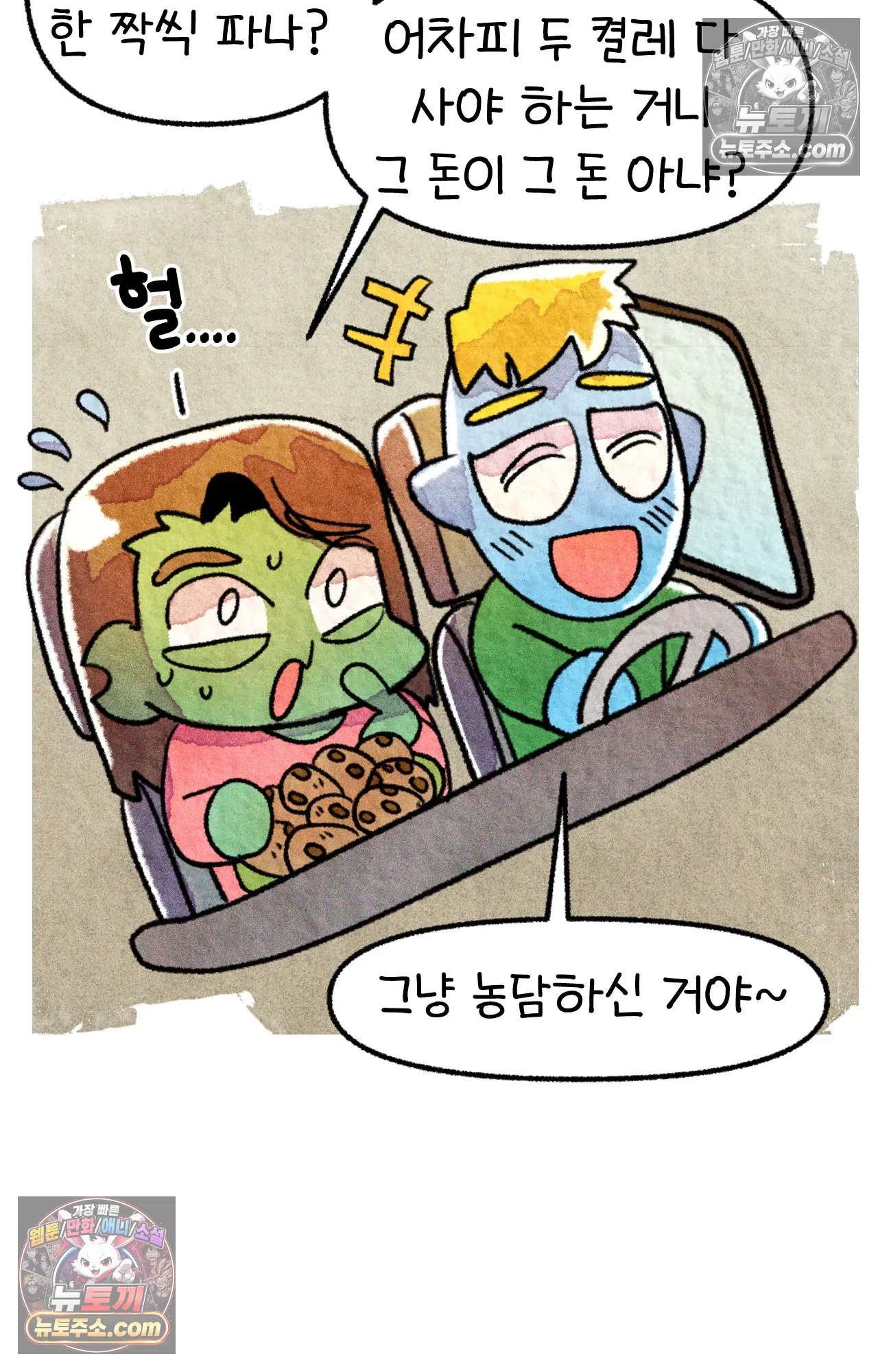 국제결혼 절대로 하지 마라 미국 사람들의 농담 68