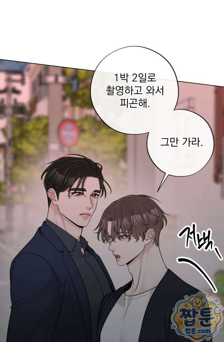 초이스 오브 초이시스 58화 3