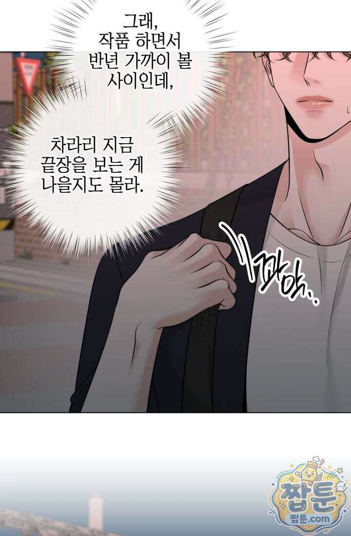 초이스 오브 초이시스 58화 10