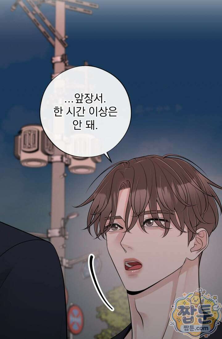 초이스 오브 초이시스 58화 11