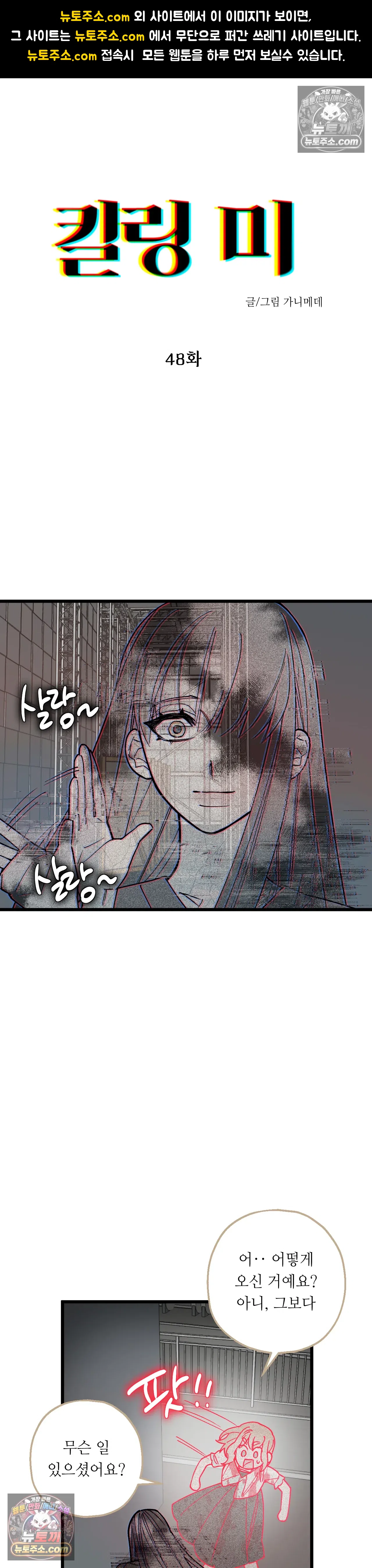킬링 미 최종화 1