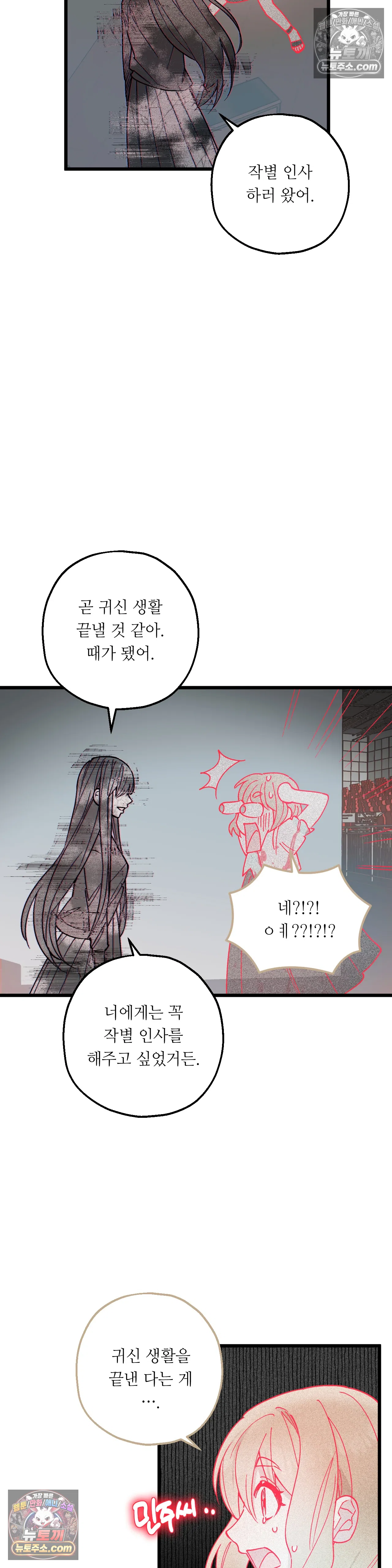 킬링 미 최종화 2