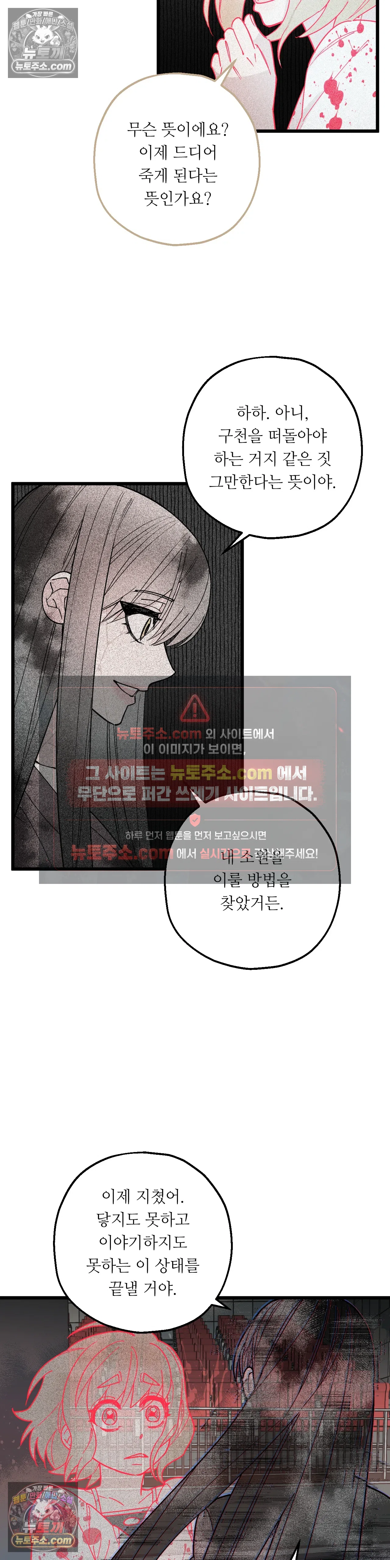 킬링 미 최종화 3