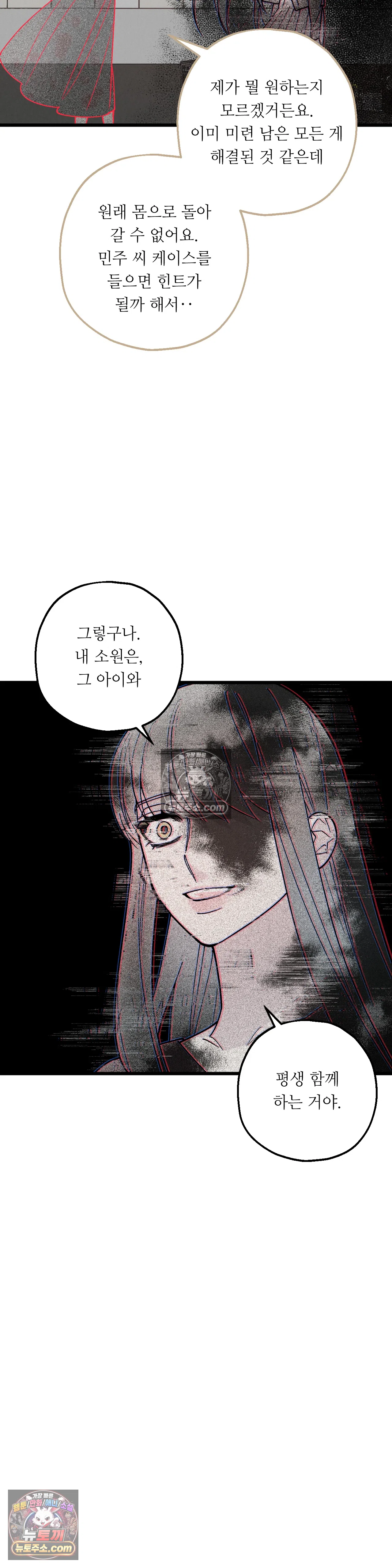 킬링 미 최종화 6