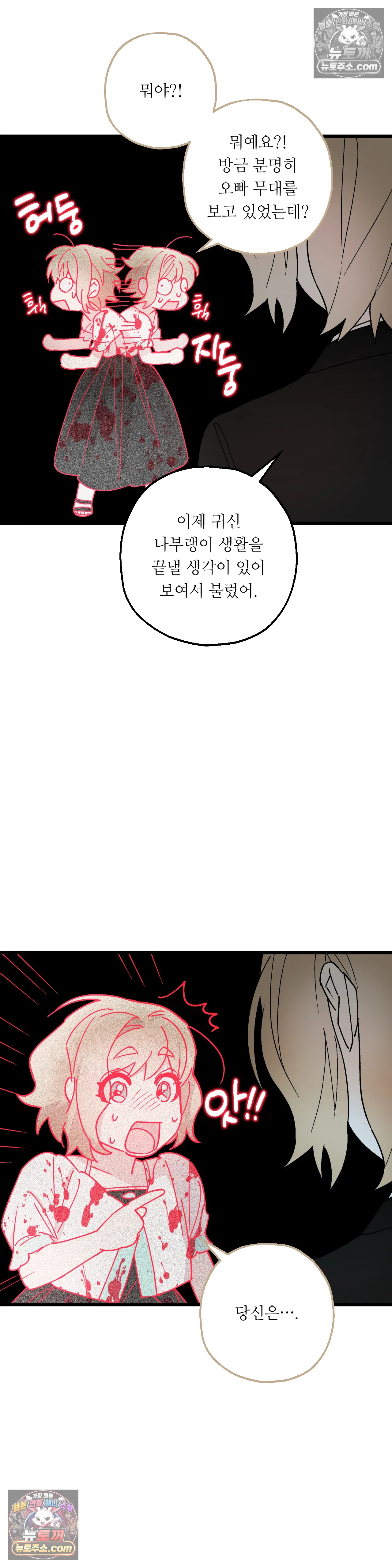 킬링 미 최종화 20