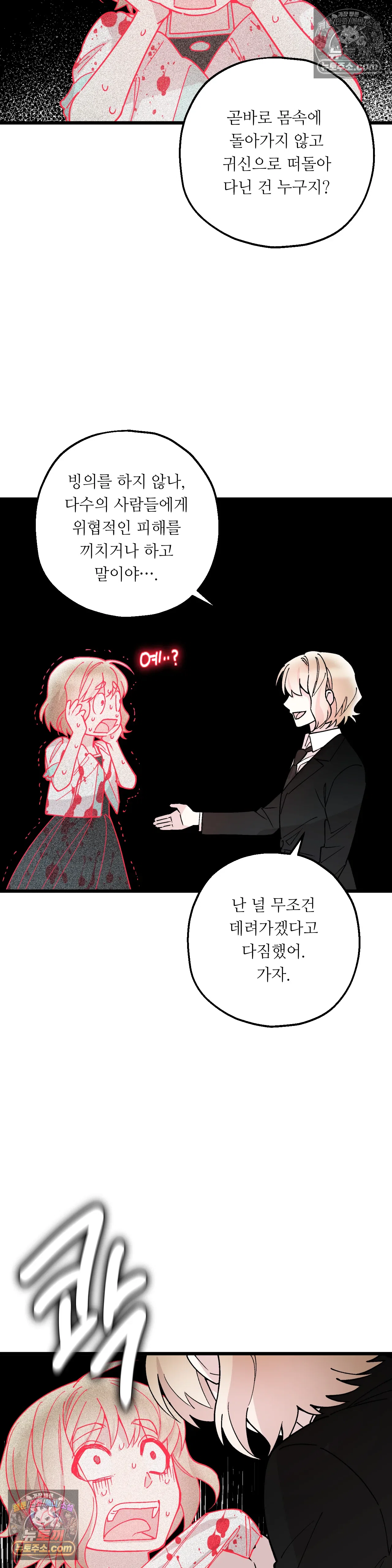 킬링 미 최종화 23