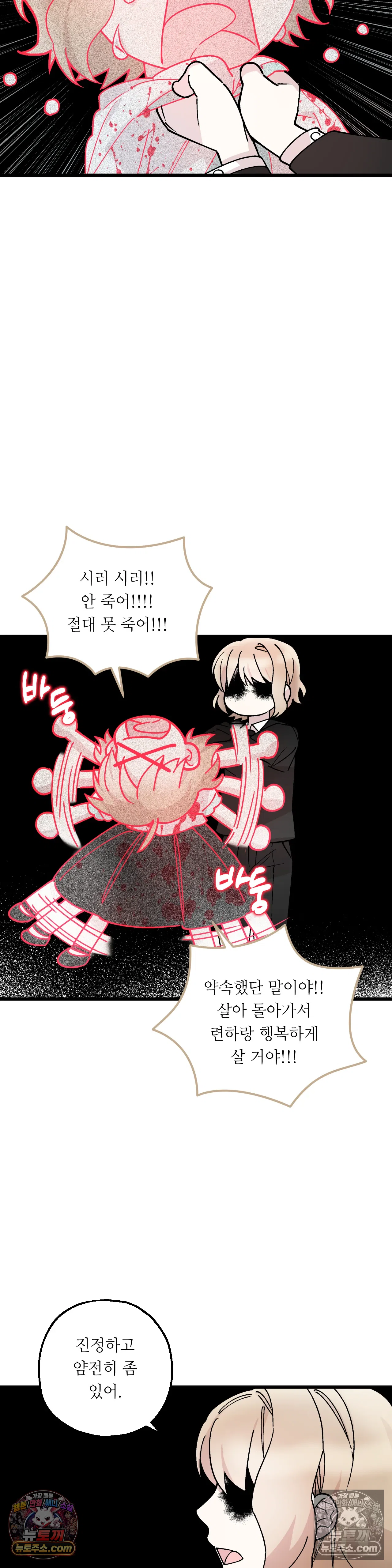 킬링 미 최종화 31