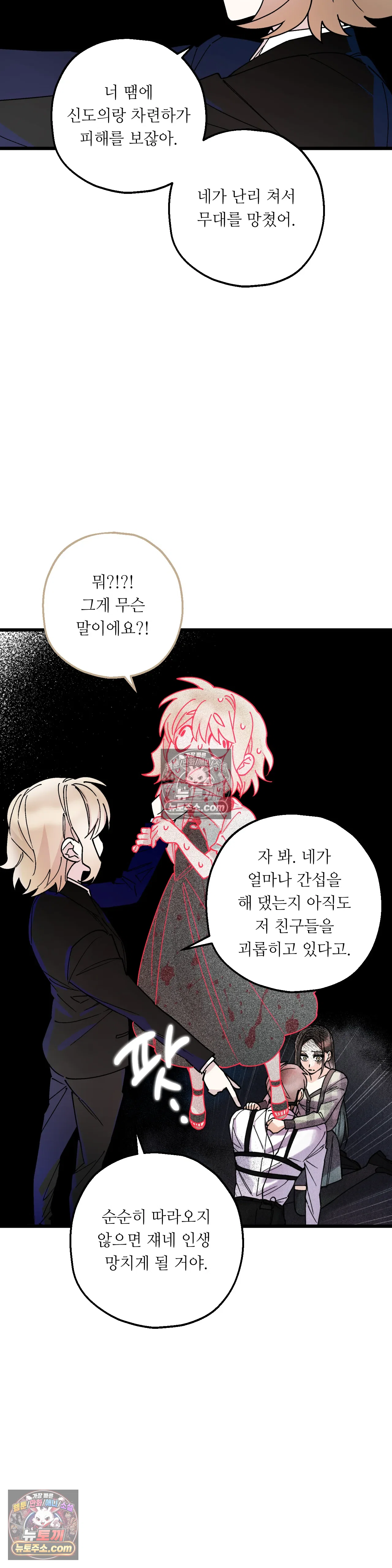 킬링 미 최종화 32
