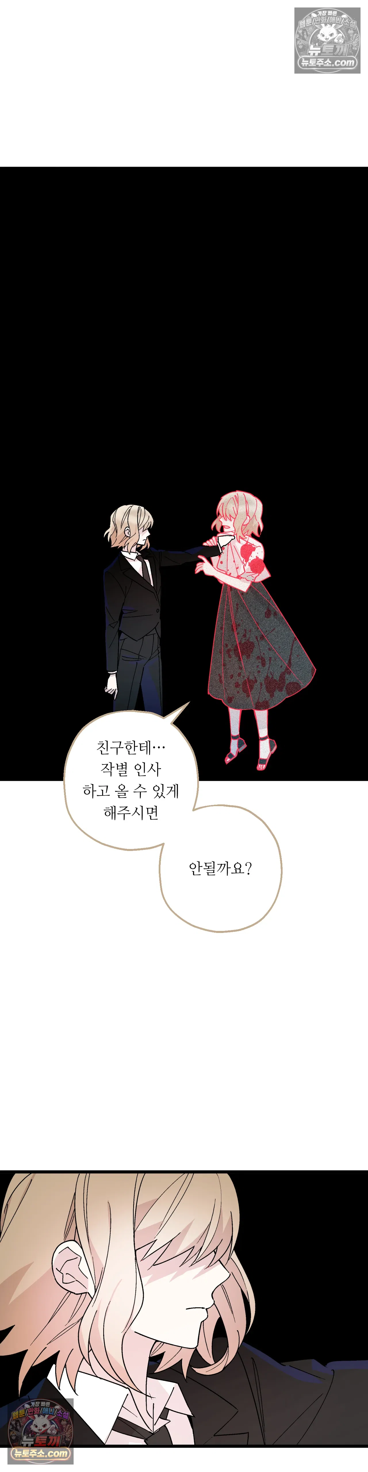 킬링 미 최종화 34