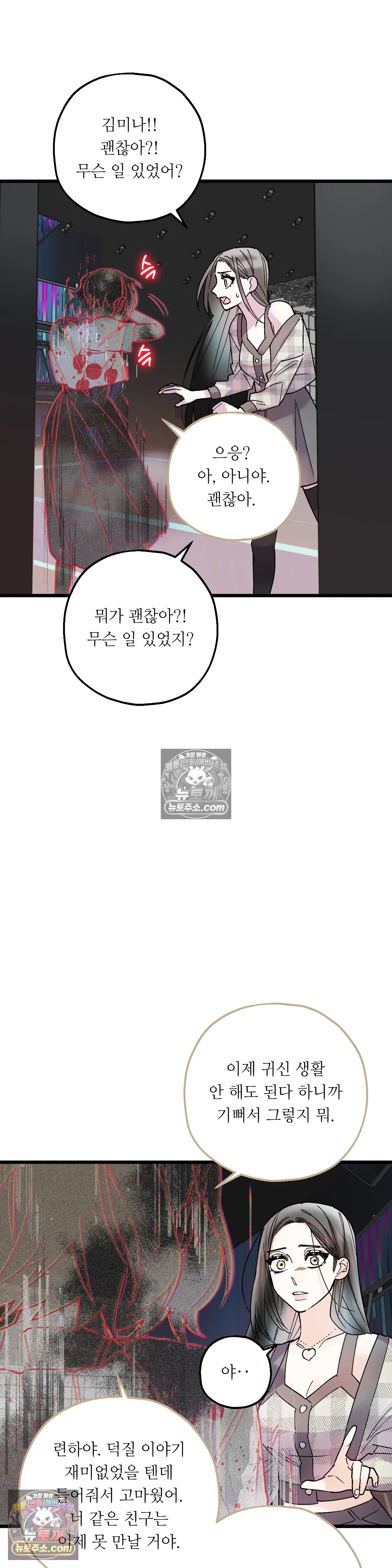 킬링 미 최종화 38
