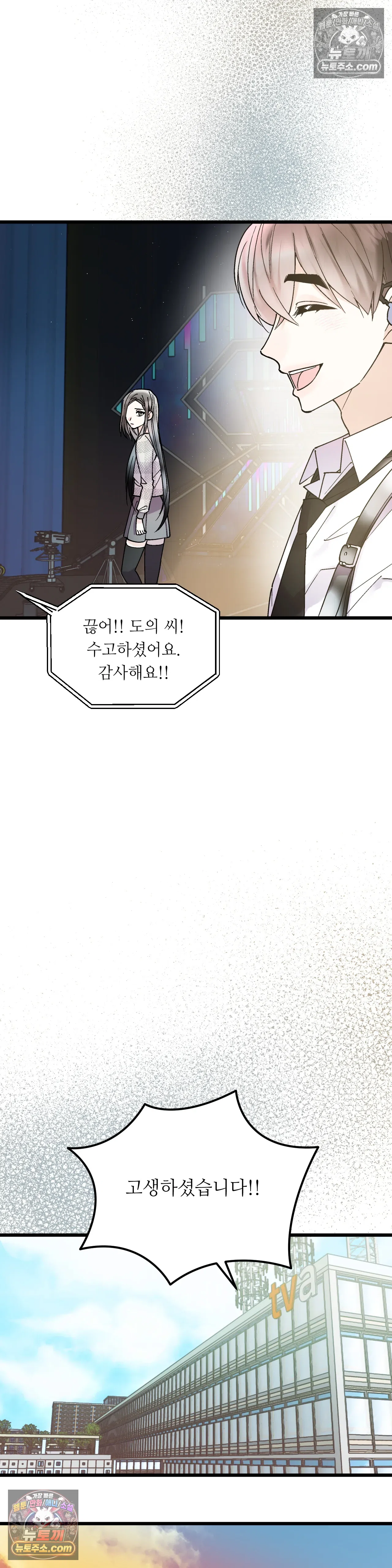 킬링 미 최종화 48