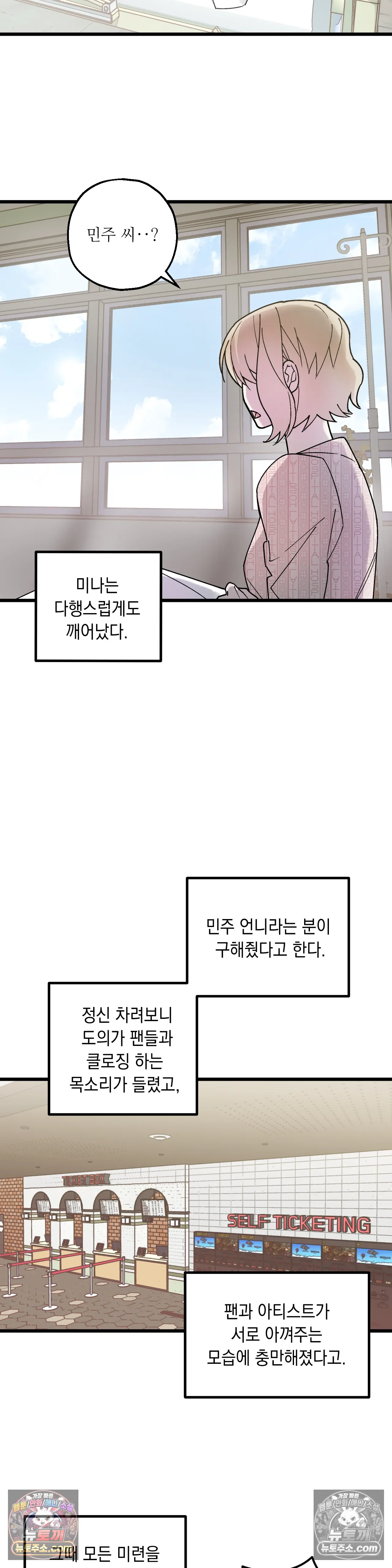 킬링 미 최종화 52