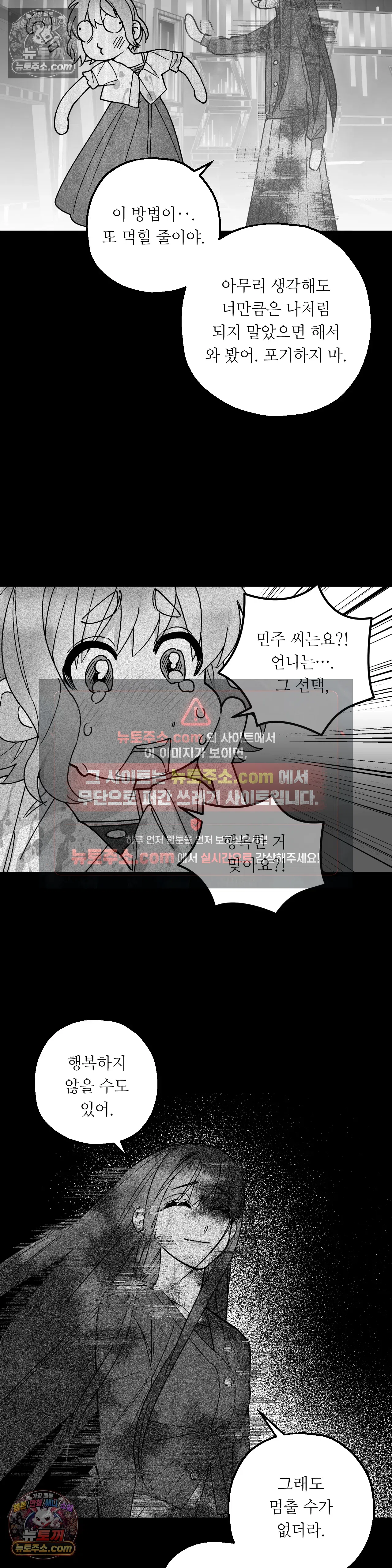 킬링 미 최종화 54