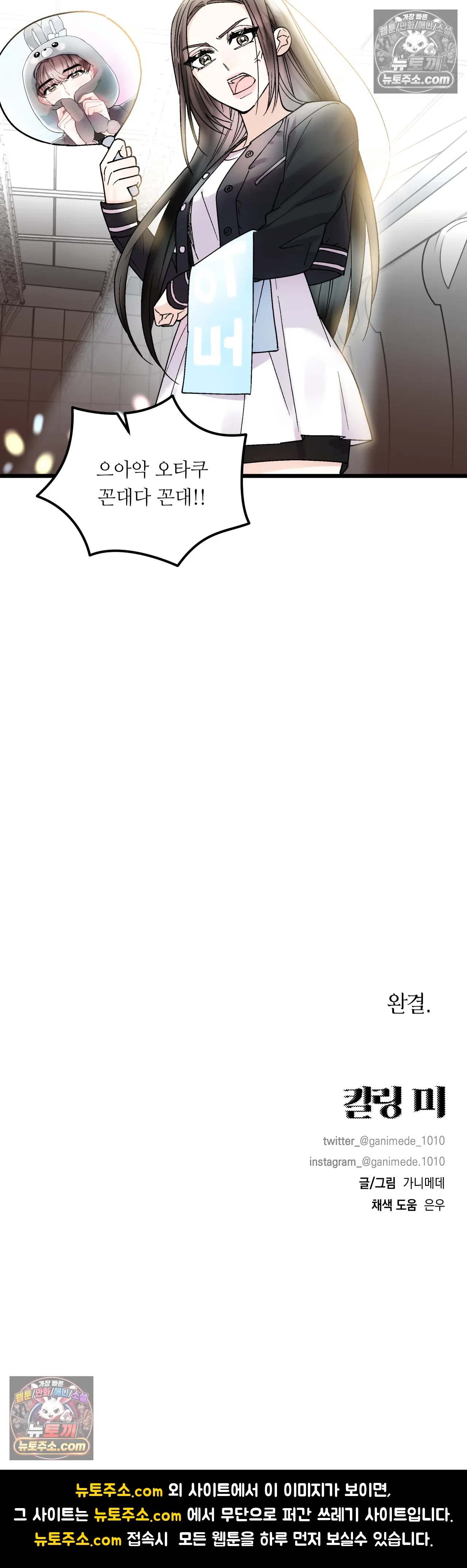 킬링 미 최종화 57
