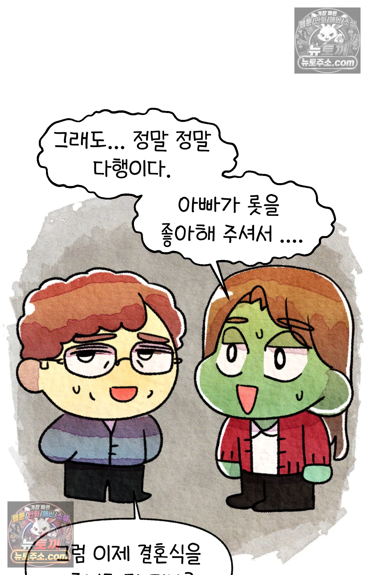 국제결혼 절대로 하지 마라 롯이 드디어 쑤의 아빠를 만나는 날 66