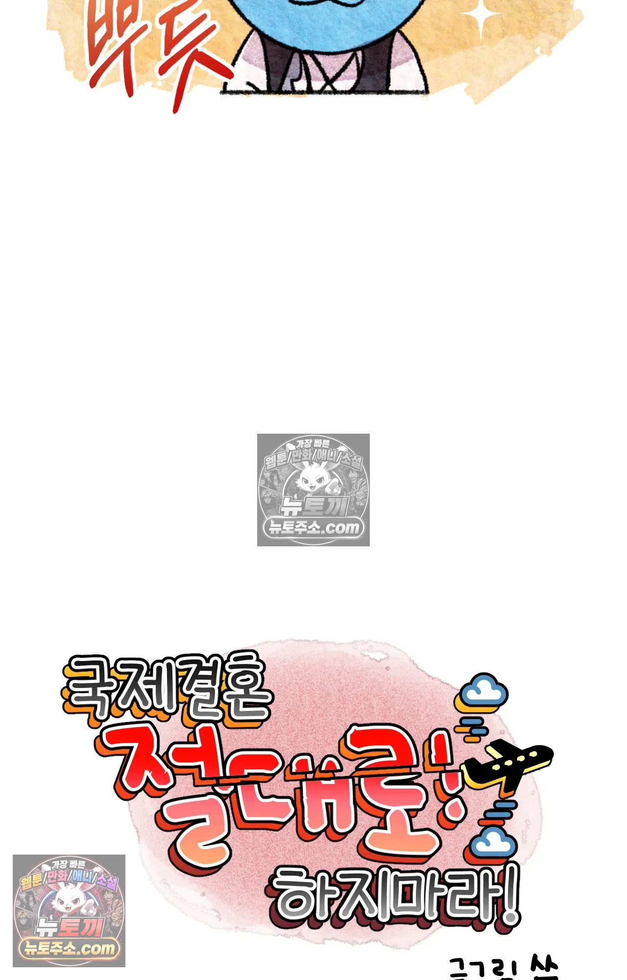 국제결혼 절대로 하지 마라 아낄 줄 모르는 미국인 4