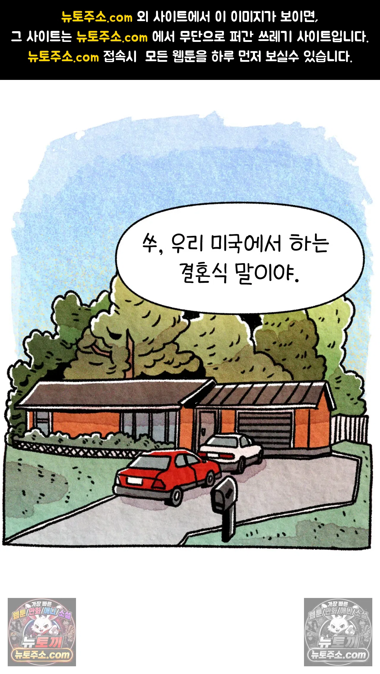국제결혼 절대로 하지 마라 애송이의 미국 결혼식 준비 1