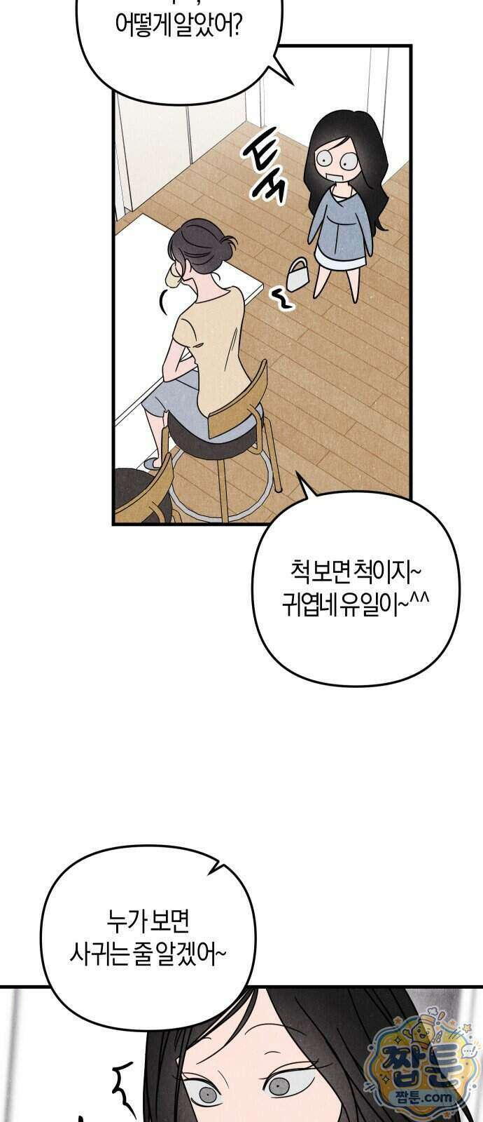 연상녀클럽 8화 7