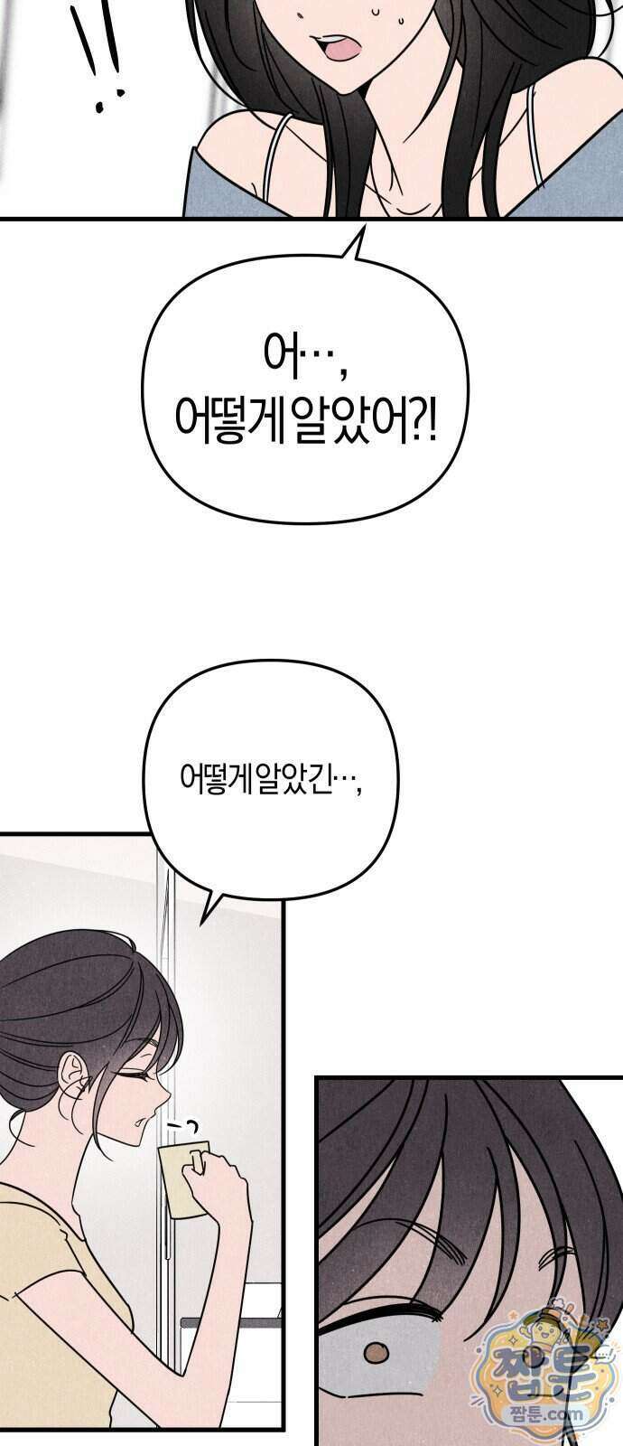 연상녀클럽 8화 8