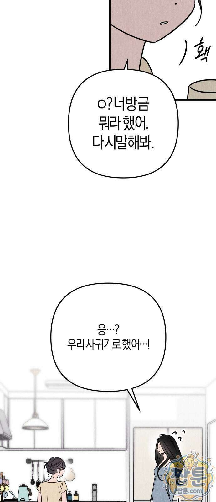 연상녀클럽 8화 9