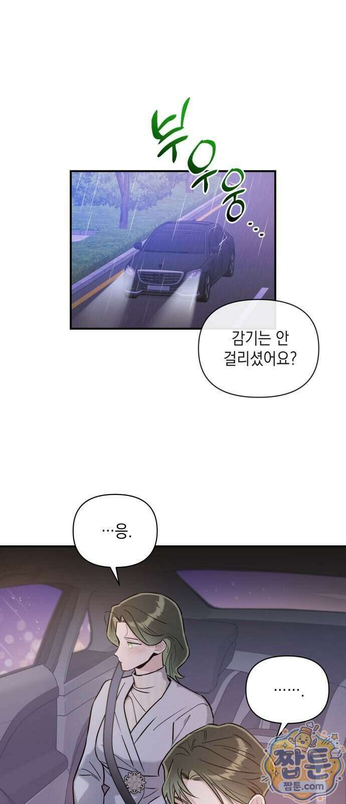 여동생은 오늘 밤 나를 간택한다 123화 2