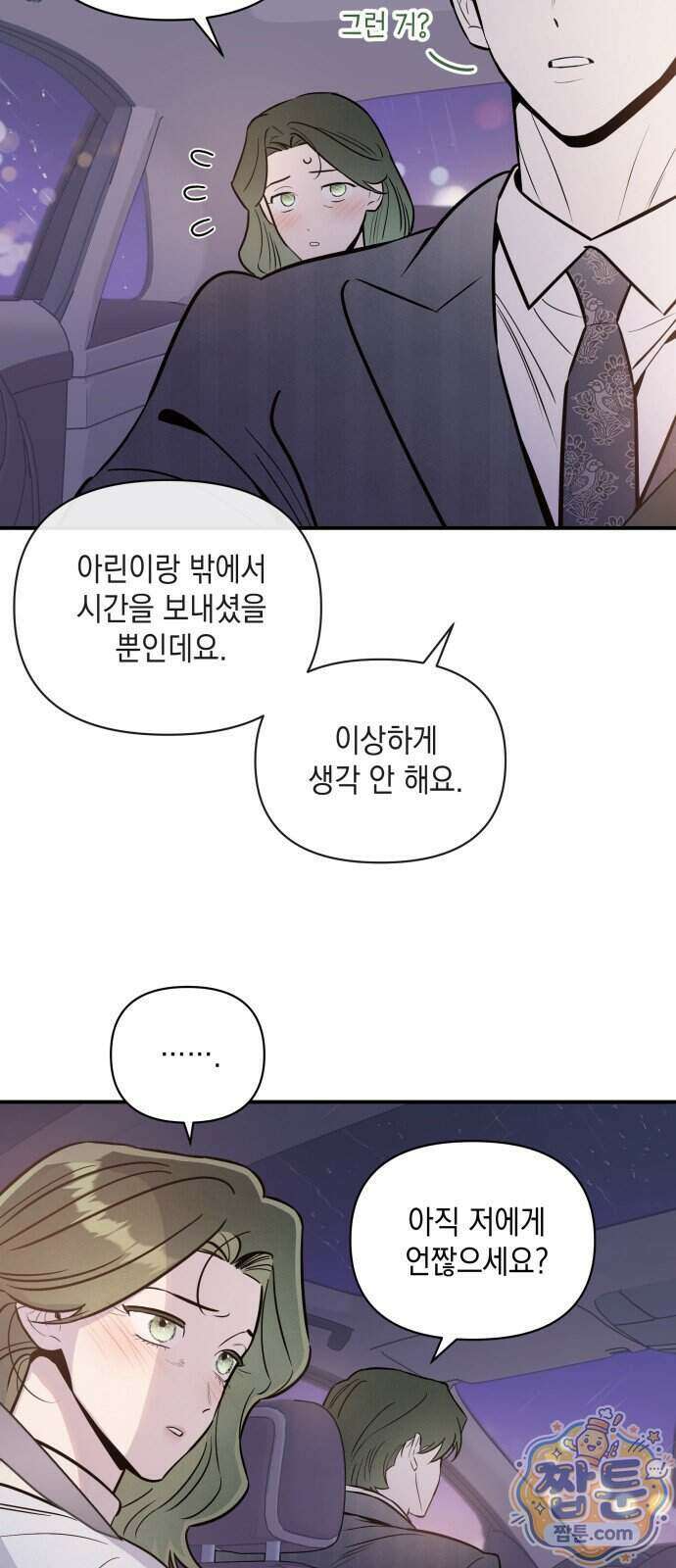 여동생은 오늘 밤 나를 간택한다 123화 4