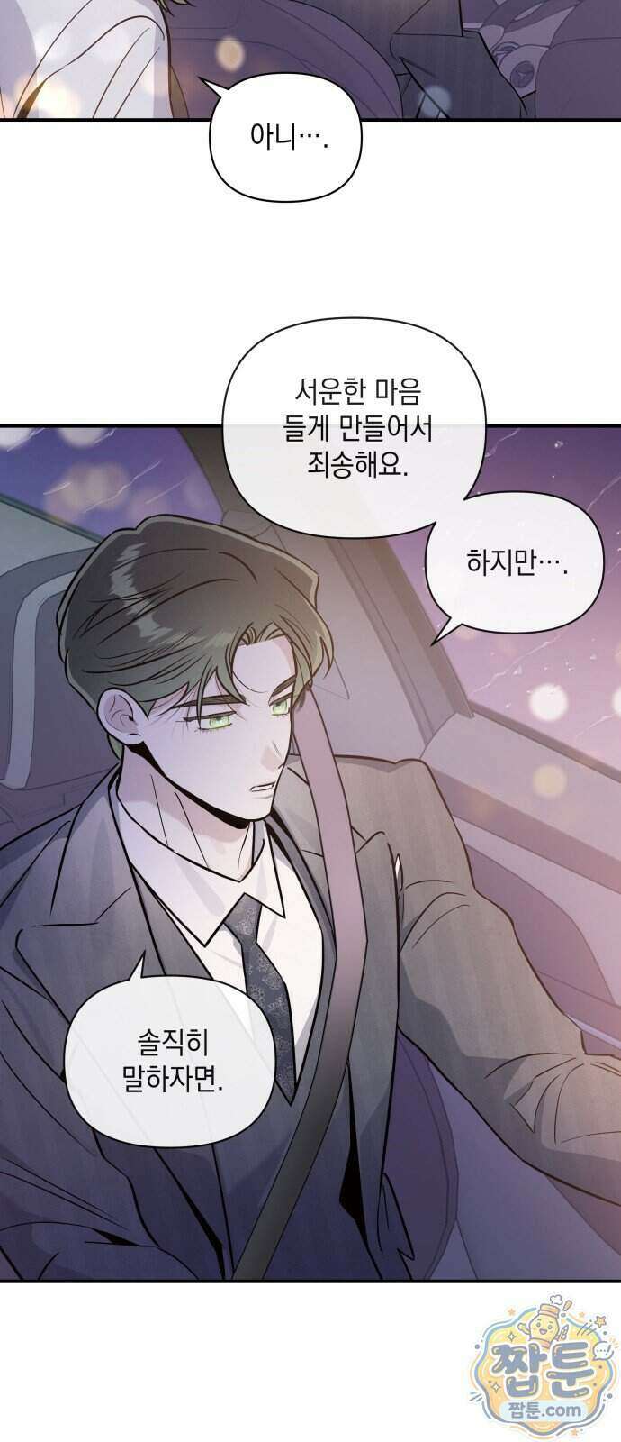 여동생은 오늘 밤 나를 간택한다 123화 5