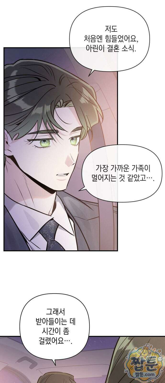 여동생은 오늘 밤 나를 간택한다 123화 6